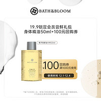 BATH&BLOOM; 泰国原椰子按摩精油50ml 体验中样护肤SPA