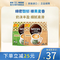 Nestlé 雀巢 咖啡马来西亚进口白咖啡原味/榛果味速溶提神官旗舰店495g*2袋
