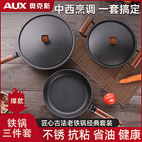 AUX 奥克斯 炒锅家用锅具套装电磁炉锅三件套组合厨房铁锅厨具全套专用炒菜锅