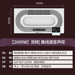 NVC Lighting 雷士照明 多功能风暖浴霸双核︱无线开关︱离线语音
