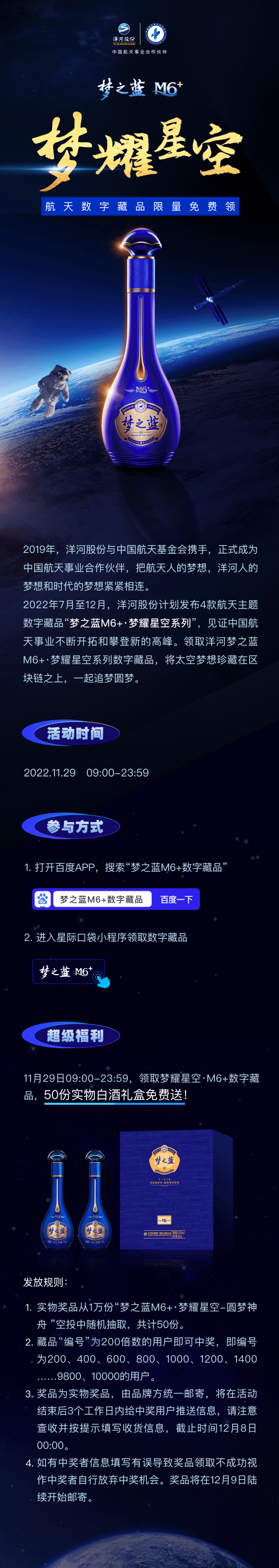 50份梦之蓝白酒礼盒赠送 洋河10000份数字藏品免费领