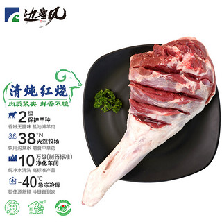 边塞风 羔羊前腿 1.5kg