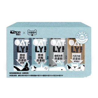 OATLY 噢麦力 海洋动物麦麦礼盒燕麦奶250ML*8瓶喵满分早餐便携饮料