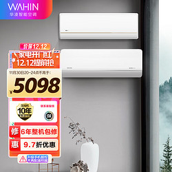 WAHIN 华凌 空调 新一级 1.5匹 变频挂机 KFR-35GW/N8HE1+2匹 新能效  智能互联