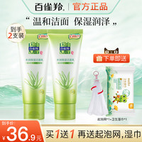 PECHOIN百雀羚洗面奶官方旗舰店正品女深层清洁毛孔控油氨基酸洁面乳保湿