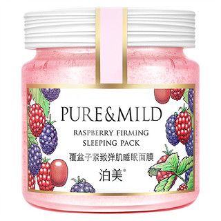 PURE & MILD 泊美 覆盆子紧致弹肌睡眠面膜 100g