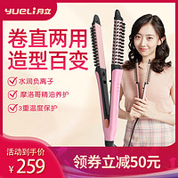 yueli 月立 HS-531P 内扣卷发器 卷直两用造型梳