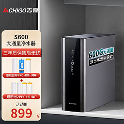 CHIGO 志高 RO反渗透厨下净水器600G