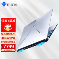 MACHENIKE/机械师 144Hz刷新率 游戏笔记本电脑+32G内存+512G PCIE高速固态硬盘+2TB硬盘 发烧级游戏光线追踪显卡 1920*1080 intel i9 银色 144Hz 512GB 32GB 2TB