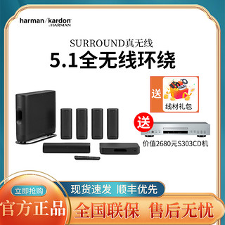 哈曼卡顿 surround5.1真无线 组合影院