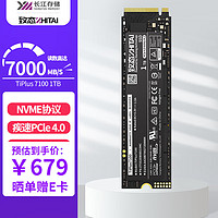 致钛（ZhiTai） 长江存储 致态台式机电脑笔记本固态硬盘 NVMe M.2接口 TiPlus 7100 1T 7000MB/S读速