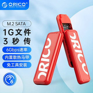 奥睿科（ORICO） M.2NVMe/SATA移动硬盘盒Type-C3.2接口SSD固态M2硬盘盒子 M.2 SATA-6Gbps/红色