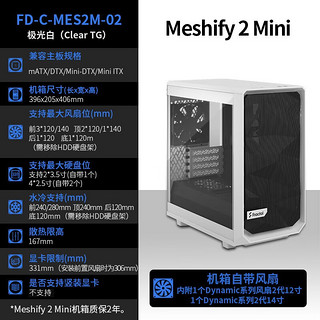 分形工艺（Fractal Design） 机箱Meshify2 Mini紧凑型下置MATX 白色侧透 Meshify2 Mini白