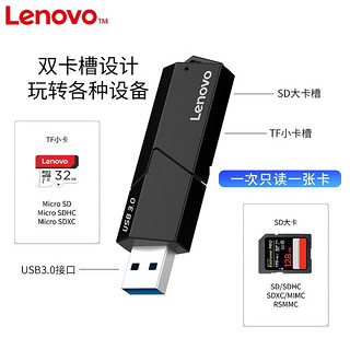 联想（Lenovo） 原装高速读卡器多功能SD/TF多合一支持手机单反相机行车记录仪监控存储内存卡 USB3.0(支持TF+SD卡)黑 官方标配