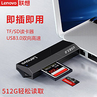 联想（Lenovo） 原装高速读卡器多功能SD/TF多合一支持手机单反相机行车记录仪监控存储内存卡 USB3.0(支持TF+SD卡)黑 官方标配