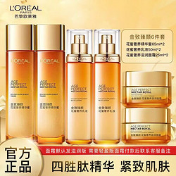 L'OREAL PARIS 巴黎欧莱雅 欧莱雅金致臻颜花蜜水乳套装小蜜罐滋润面霜护肤品6件套