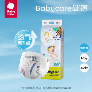 babycare Air pro超薄透气纸尿裤 婴儿拉拉裤