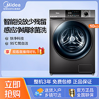 抖音超值购：Midea 美的 洗衣机滚筒10公斤除螨智能投放  MG100V58WIT