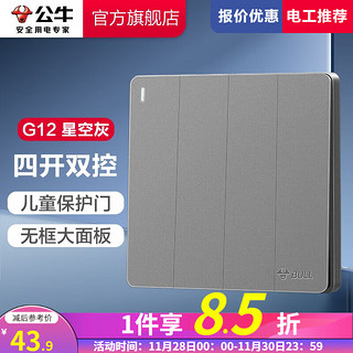 BULL 公牛 开关插座 G12系列 四位双控开关86型暗装大面板开关G12K412 星空灰