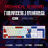 AKKO 5108S崩坏3彼岸双生机械键盘 PBT热升华键帽 RGB背光 全键热插拔 主题游戏办公键盘 CS水晶轴