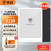 得到 电子书阅读器Pro版 7.8英寸墨水屏电纸书 智能可手写办公笔记本子 官方标配+原装按键保护套