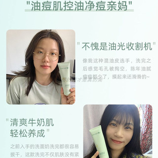 溪木源 积雪草氨基酸洁面乳