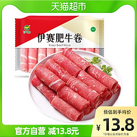 伊赛牛肉 伊赛国产谷饲黄牛肥牛卷/肥牛片200g可涮可烤火锅食材 牛肉