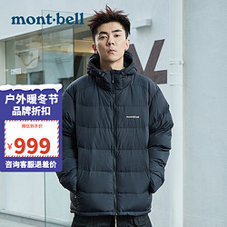 mont·bell 2022秋冬新款montbell蒙贝欧羽绒服男款户外御寒保暖挡风鸭绒外套2301353 BK M