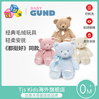 GUND 冈德 BabyGund我的第一只泰迪熊经典毛绒玩具睡觉抱枕公仔女生可爱玩偶