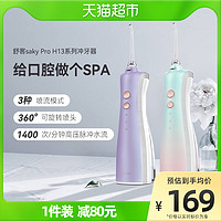 Saky 舒客 便携电动冲牙器正畸洁牙水牙线牙缝清洁洗牙家用便携式