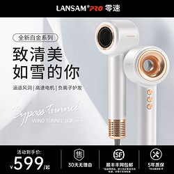 LANSAM 零速电吹风机家用风筒护发负离子高速速干大功率无叶大风力