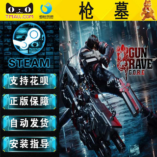 STEAM 蒸汽 《铳墓 G.O.R.E》PC数字版游戏