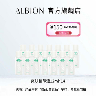 ALBION澳尔滨健康水12ml*14支装效期至2023年7月