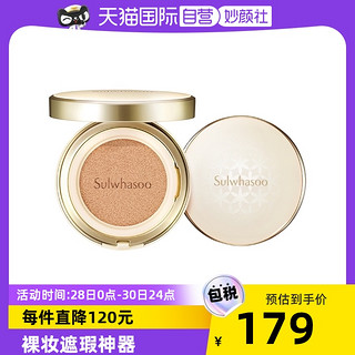 Sulwhasoo 雪花秀 致美养肤气垫粉底液 #23自然肤色 15g+替换装15g