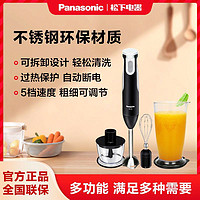 Panasonic 松下 家用多功能手持搅拌料理机婴儿辅食榨果汁机打蛋器绞肉料理棒