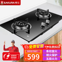  樱花卫厨 SAKURA卫厨 卫厨 家用厨房燃气灶天然气灶煤气灶双灶液化气灶具猛火炉灶台式嵌入式两用 BDB02宽边底壳 液化气