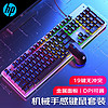 惠普（HP）真机械手感键盘鼠标套装有线游戏发光键盘台式机笔记本办公游戏吃鸡网吧电竞键鼠套装黑色