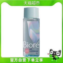 Bioré 碧柔 自在轻透卸妆油 滋润型 30ml