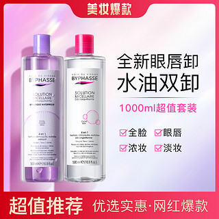 BYPHASSE 蓓昂斯 1000ml+100ml/卸妆镜深层清洁温和卸妆水眼唇卸爆款