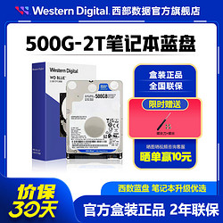 Western Digital 西部数据 笔记本电脑硬盘 500G 机械硬盘