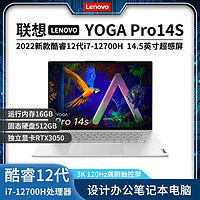 Lenovo 联想 yoga pro 14s 2022款酷睿i7独显3050设计办公轻薄笔记本电脑