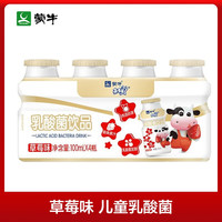 蒙牛 未来星 儿童营养乳酸菌饮品 草莓味 儿童学生饮品饮料100ml*16瓶（PE瓶） 4排×4瓶*2提