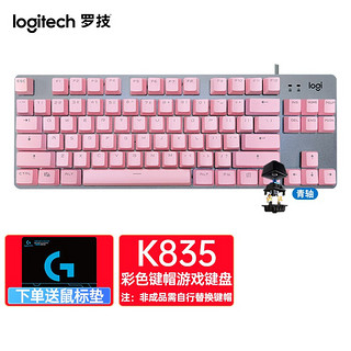 罗技（Logitech） K835键盘 有线机械键盘 84按 键游戏键盘 办公键盘 商务家用电竞键盘 K835（黑色青轴 )-樱桃粉色