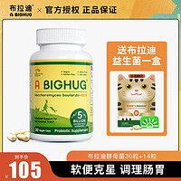 A BIGHUG 布拉迪 酵母益生菌猫咪狗狗宠物腹泻拉稀软便呕吐幼犬专用调理肠胃30粒+赠14粒