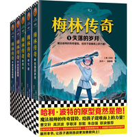 《梅林传奇》(套装共5册)