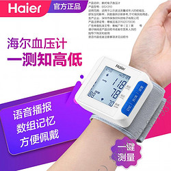 Haier 海尔 血压测量仪家用血压仪家庭用精准电子全自动医用血压计BSX310
