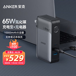 Anker 安克 充电器充电宝二合一 黑色 10000mAh 双Type-C 65W