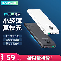 RAVPower睿能宝充电宝10000毫安大容量超薄小巧迷你便携PD20W快充适用苹果iPhone14华为小米手机闪充移动电源