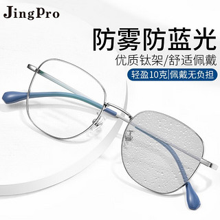 JingPro 镜邦 日本进口1.60防雾防蓝光镜片+超轻钛架多款（建议0-600度）