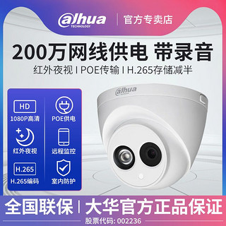 HYUNDAI 现代电器 大华摄像头200万POE网络摄像机1080P高清夜视监控监控器DH-P2006T